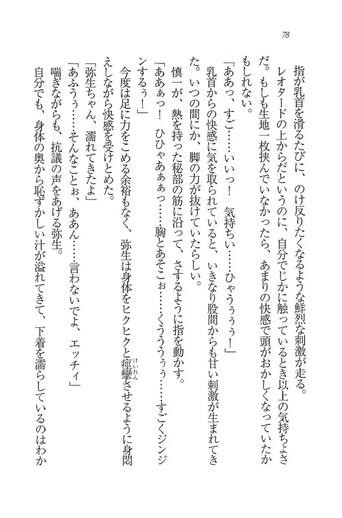 いもうと新体操