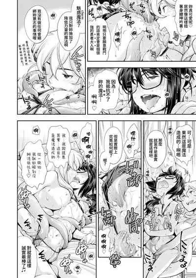 Manken JC Isekai de Yuusha ni Naru mo Les to Shokushu ni Otsu | 漫研JC在異世界當勇者也會被蕾絲邊和觸手攻陷