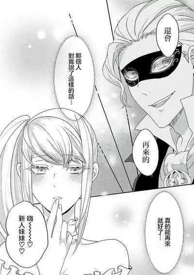 akuyaku reijō ni tensei shitakedo, hakyoku shita hazu no katabutsu ō taishi ni dekiai sa retemasu! ? | 轉生成惡役千金本應迎來破滅結局,沒想到卻被嚴肅死板的王太子寵上了天!? 1-5