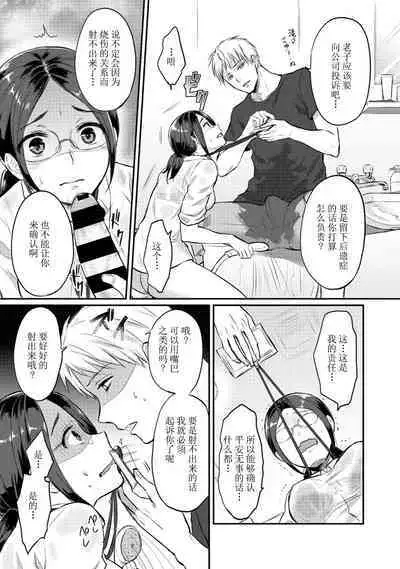 Zesshokukei Danshi, Seiyoku o Shiru Ch. 7