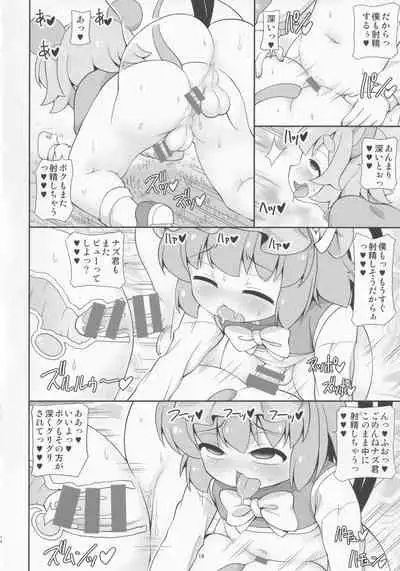 Nezumi to Asobu Neko