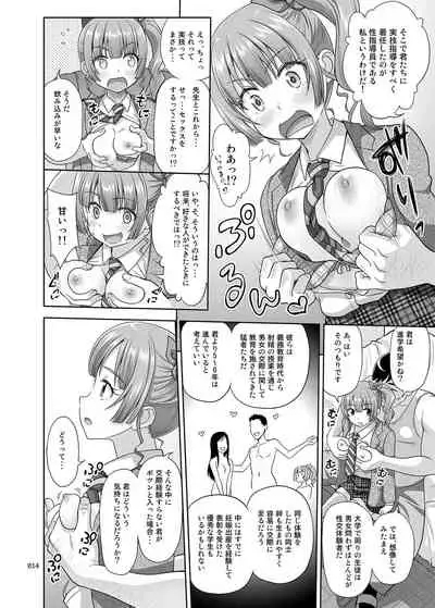 Seishidouin no Oshigoto