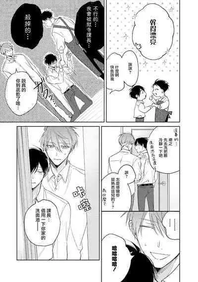 [Arata Licca] Oni Joushi Gokudera-san wa Abakaretai. | 魔鬼上司·狱寺先生想暴露 Ch. 7-12+加笔+13-14 [Chinese] [Digital]