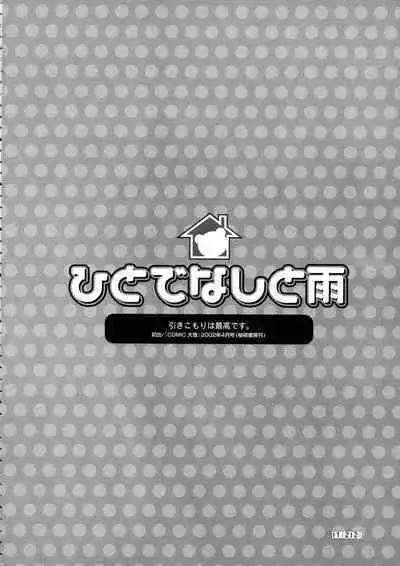 Hikikomori Kenkouhou