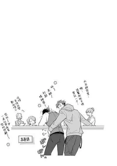 Ore no Seito wa Kawaikunai | 我的学生一点也不可爱 Ch. 1-2