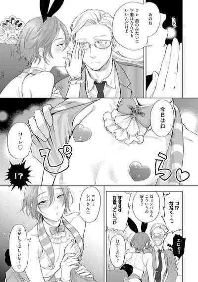 ラビットハッチへようこそ 【電子限定特典付き】（上）