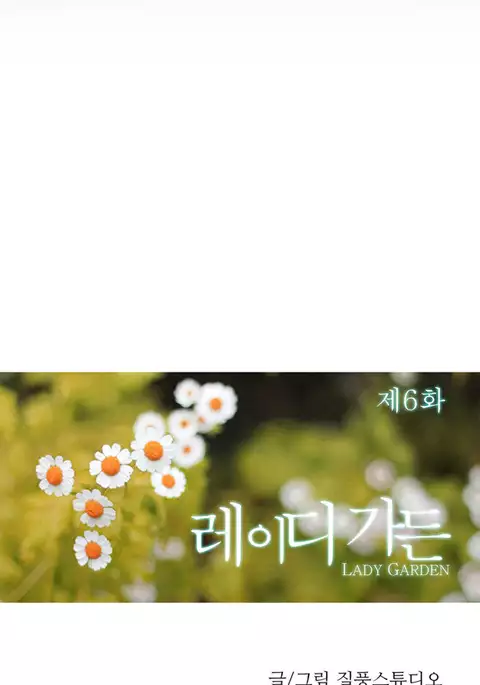 Lady Garden Ch.1-30