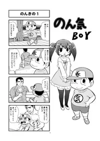 [Gachonerou] Nonki BOY Ch. 1-33