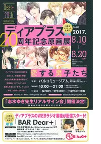 Dear+ 2017-07