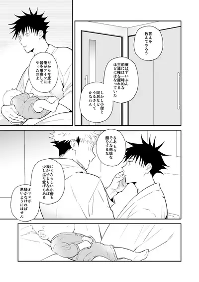 [M249 (minimi)] Kimi wa Kyousei (Jujutsu Kaisen) [Digital]