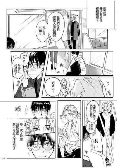 Ippiki Ookami, Koi o Suru | 坠入爱河的狼