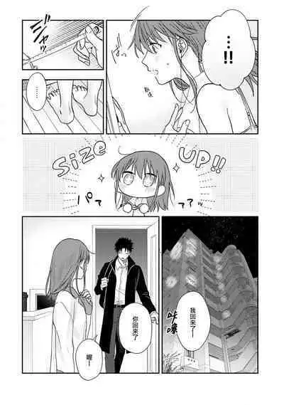 [Namonaki] Ore ga onna ni shite yaru yo ~ toshiue kareshi wa, ueteokami ni naru?~ | 让我将你变成女人吧～年上男友，化身饥渴大野狼？～ 1-17 end [Chinese] [莉赛特汉化组]