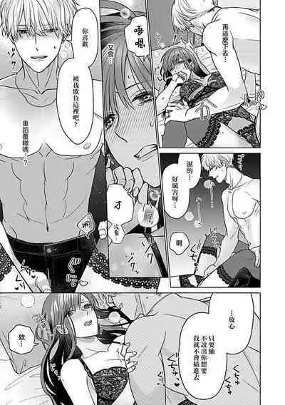 [Urushi me] dai kkiraina aitsu wa doesu de ana onzōshi hatsujō dekiai sekkusumarijji | 最讨厌的那家伙是抖S α大少爷 3 [Chinese]