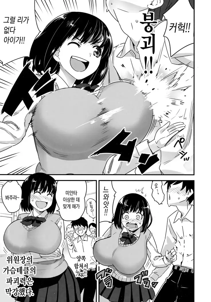 Iinchou ha Supponpon