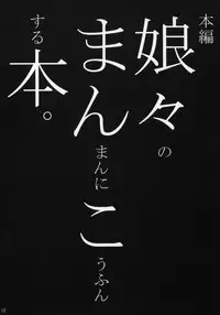 (Sukima Festival 2007) [Shin Hijiridou Honpo (Hijiri Tsukasa)] Nyannyan no Manman ni Koufun Suru Hon
