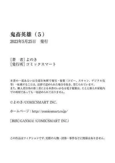 Kichiku Eiyuu Vol.05