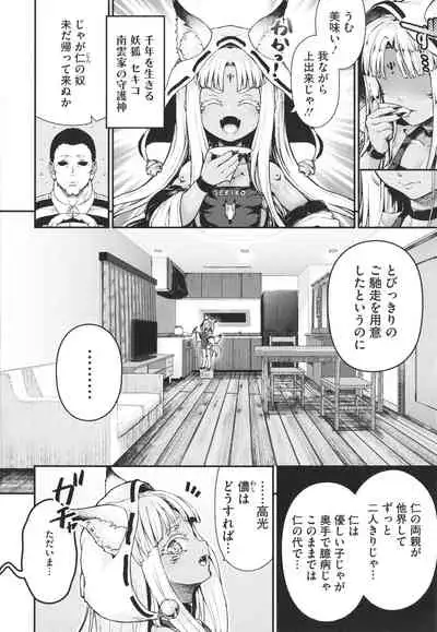 Komugiiro Fascination!