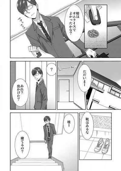 [Takamiya Hairi] Kyou kara Onna, Hajimemashita. ~Ani to Shinyuu ni Mainichi Oku made~ 1-10