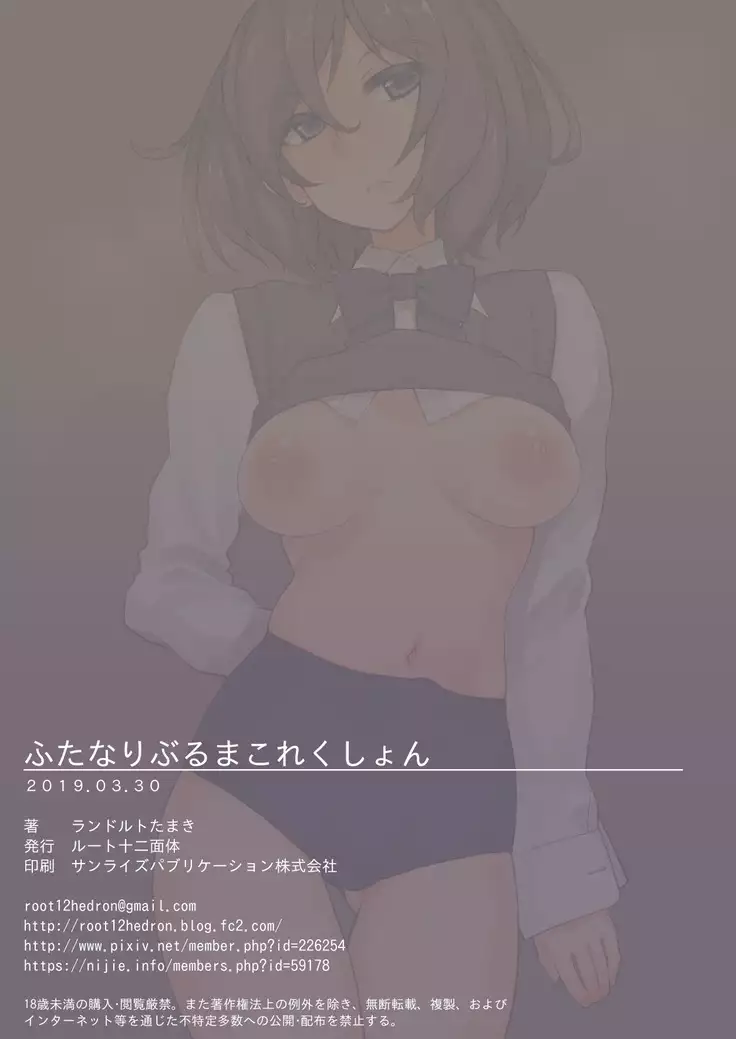 Futanari Bloomer Collection