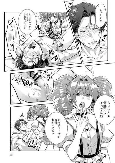 Otokonoko Idol Zenin Baritachi Keikaku vol 1 - Kanon to Shachou no Baai