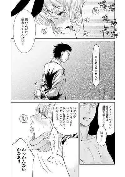 ラビットハッチへようこそ 【電子限定特典付き】（上）