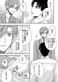 [Aoyama Alto] Otoko Oiran Hatsumono Naburi