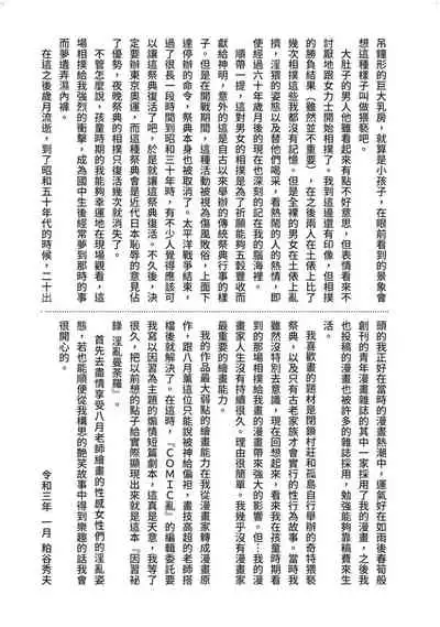 Inshuu Hiroku Midare Mandara 1