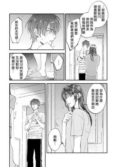 [Nanasaki Ryosuke, Tsukizuki Yoshi] Boku ga Otto ni Deau made | 直到我遇到我的丈夫 Ch. 1-8 [Chinese] [拾荒者汉化组] [Digital]