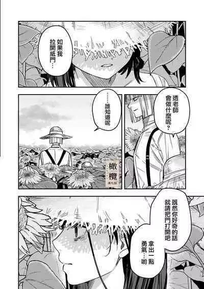 Hachirokusou ‐Ieori to Kajoku no Yome‐｜八禄庄