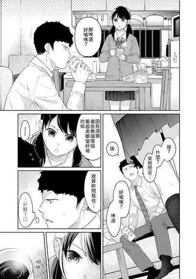 1LDK+JK Ikinari Doukyo? Micchaku!? Hatsu Ecchi!!? | 1LDK+JK 突然間展開同居? 極度貼近!?初體驗!? Ch. 18-36