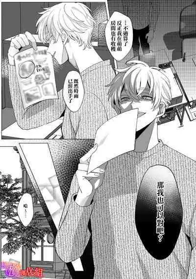 [Azumaya Manjuu]Ochite, Oborete, Nomikonde Yandere Osananajimi no Midarana Kyou Ai~02-03｜堕落、沉溺、被吞吃殆尽 病娇青梅竹马的淫乱狂爱~02-03 [橄榄汉化组]