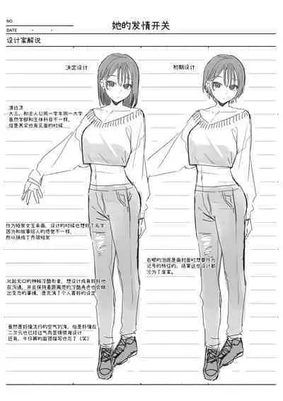 Kanojo no Hatsujou Switch | 她的发情开关