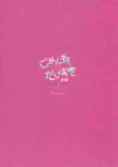 [Shiratama (Kumayu)] Gomen ne, Daisuki (Jujutsu Kaisen)