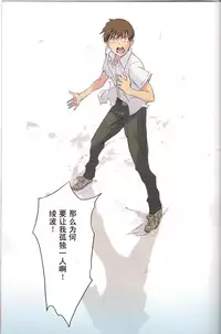 (C74) [Mebae Anime (mebae)] Gensou no Shi to Shito (Neon Genesis Evangelion) [Chinese] [爱和稀泥的桃子淫汉化]