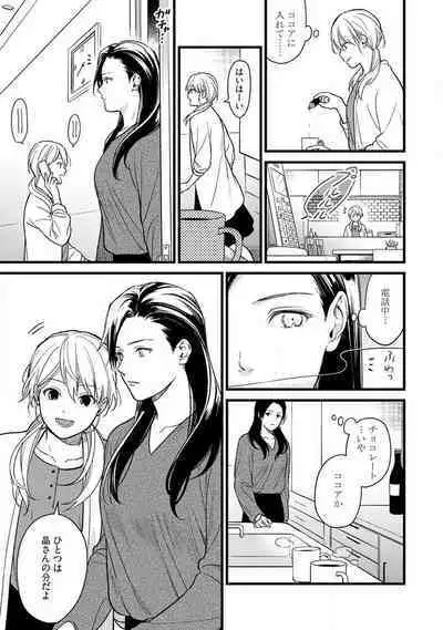 "Shitsuji" ni Natta Anata wo 1-5