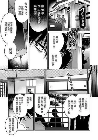 [Anthology] Gokuaku BL | 极恶BL 1-5 [Chinese] [拾荒者汉化组] [Digital] [Ongoing]