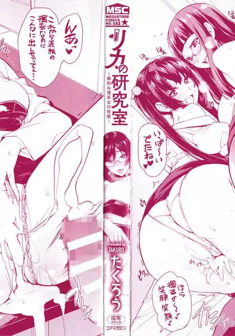 Rika no Kenkyuushitsu ~ Chiteki na Rikei Onnano Seitai ~