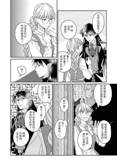 [Saegusa Macoto] i sekai kara kita maō-sama ni kōryaku sa re-sōte ゙ su! | 快要被来自异世界的魔王大人攻略了! 1-3 [Chinese] [莉赛特汉化组]