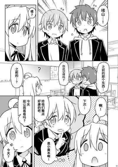 Oyama ga Ii mono Misete Kurerutte