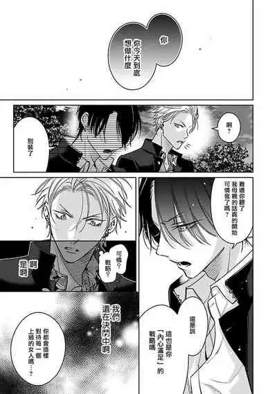 [Totofumi] Densetsu no Yarichin VS Teppeki no Shiriana | 传说级炮王vs铁壁屁眼 (MAGAZINE BE×BOY 2021-10) 1-5 + 番外 [Chinese] [冒险者公会] [完结] [Digital]