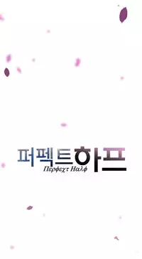 Perfect Half Ch.1-17 (English) (Ongoing)