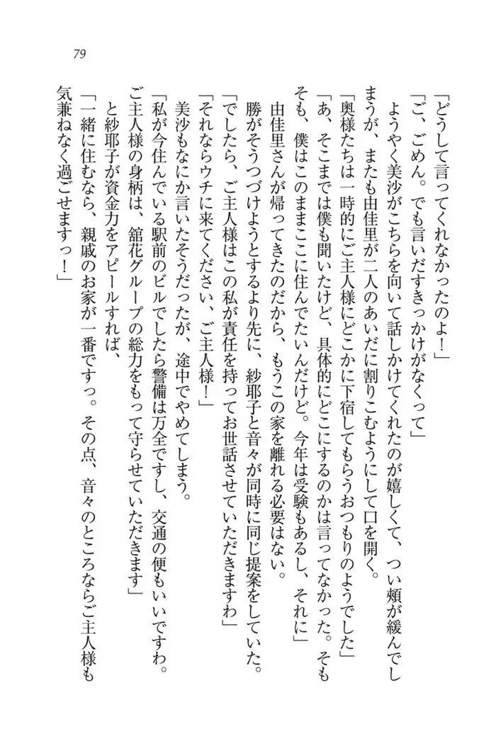 もっとメイドなります!