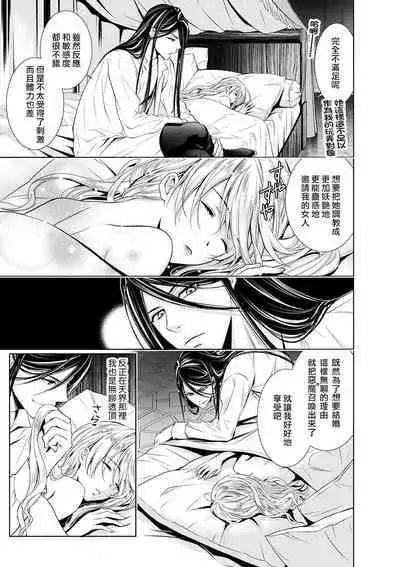 Cinderella ni wa Narimasen! Mob Chara Hime wa Midara na Akuma ni Miirarete | 我才不做灰姑娘！路人公主被淫亂惡魔迷得神魂顛倒 1-8