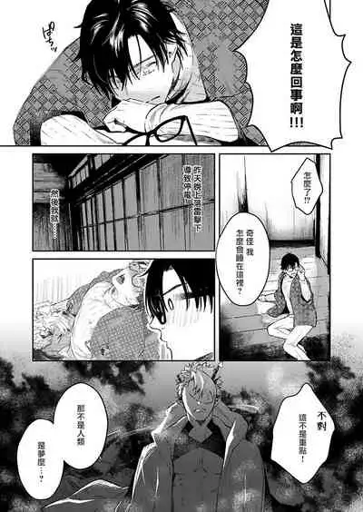 Oni no Esa ja Arimasen | 我才不是妖怪的食物 1-2