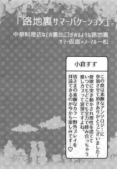 KaraIchi Yagai Play Anthology "Osoto de Asobo"