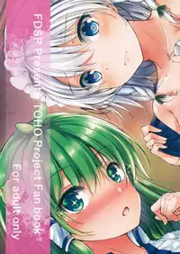 (C89) [FDSP (yuujin)] Gensou Panic (Touhou Project) [Chinese] [CE家族社]