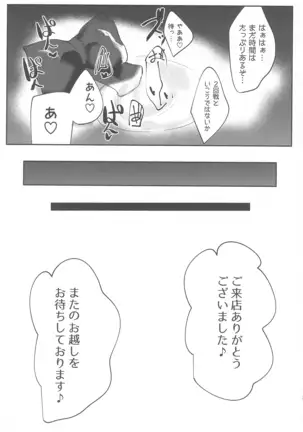 Umi no Ya e EXTREME!