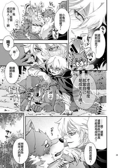 黒頭巾くんとオオカミさん 2