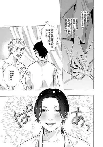 Boy's Love Oharai Mousu! | 进行BL除灵吧! Ch. 1-2
