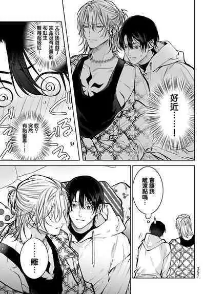 [Ozaki Kaho] Noisy Roommate ~Ie Nashi ni Natta node Ikemen to Kaiitsuki Bukken de Doukyo Hajimemashita~ | 我的怨种室友 Ch. 1-8 [Chinese] [苍蓝神烦汉化组x冒险者公会] [Digital]